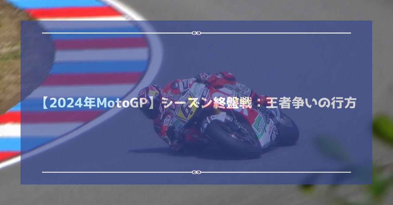 MotoGPアイキャッチ