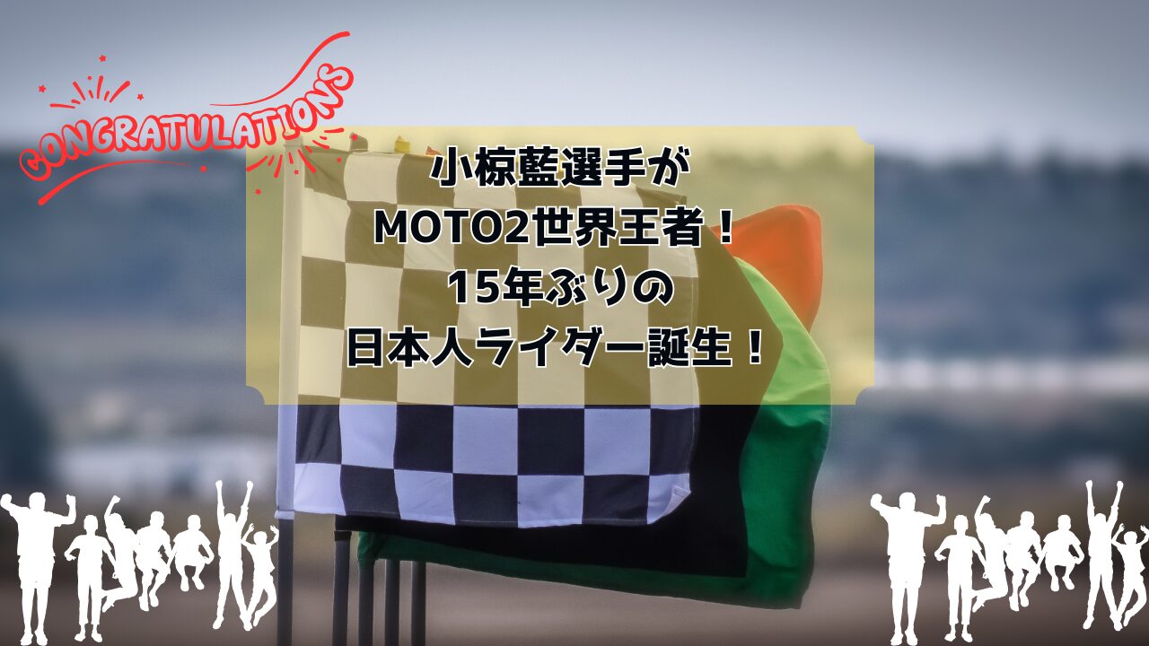 MotoGP2アイキャッチ