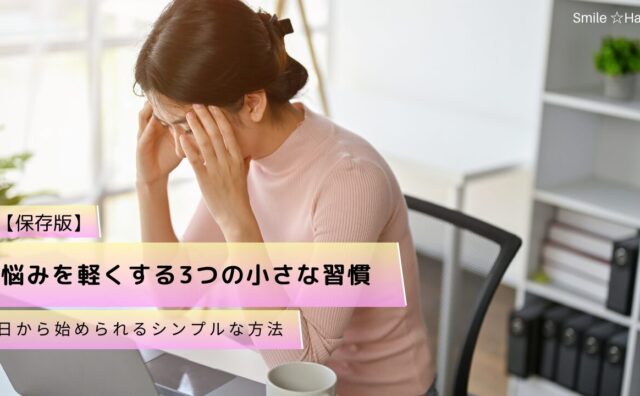 悩みアイキャッチ