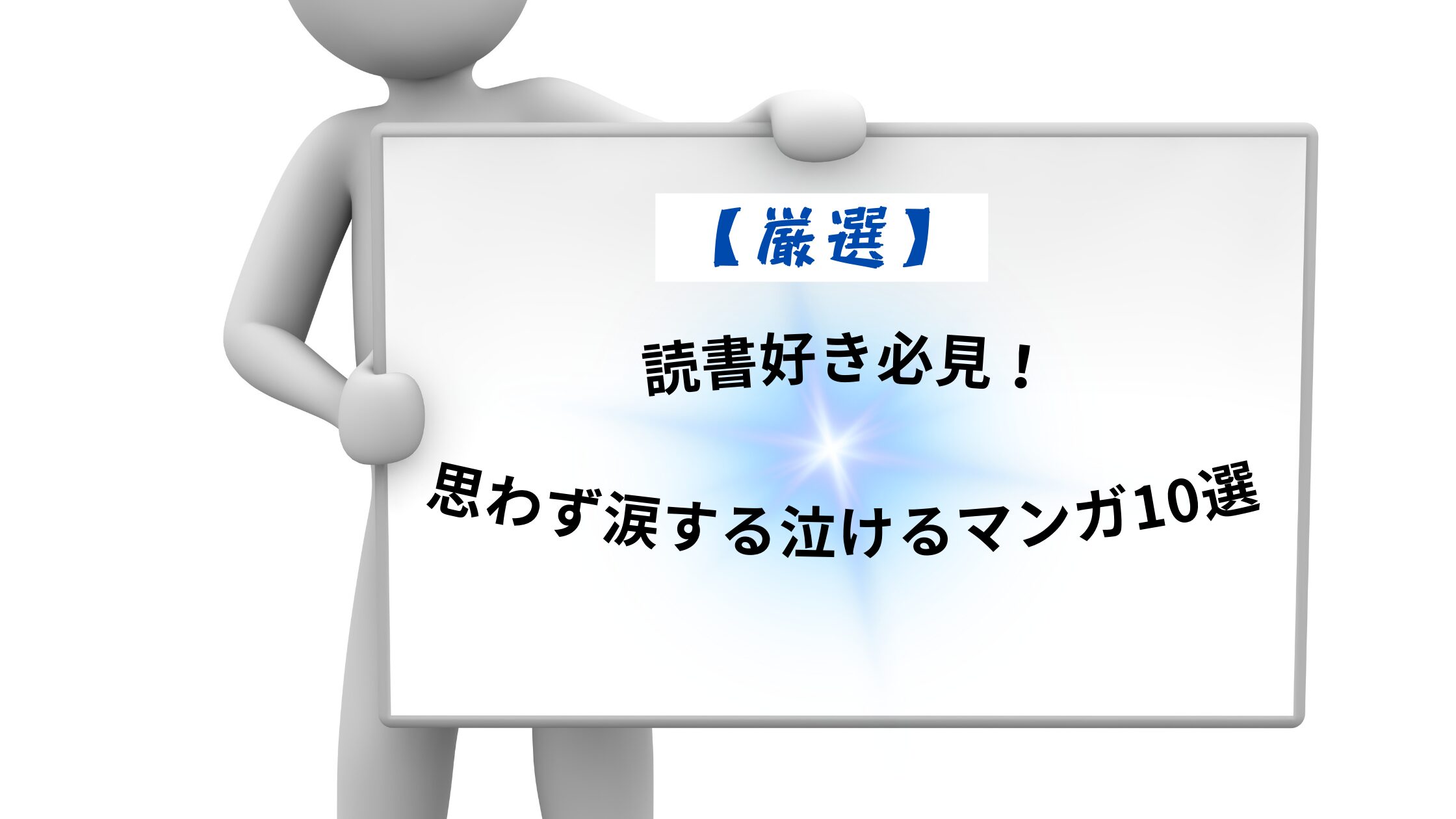 思わず泣ける漫画アイキャッチ