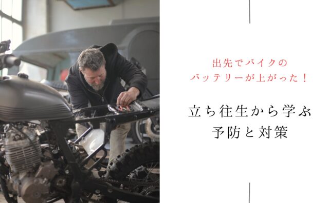 バッテリー上がりアイキャッチ