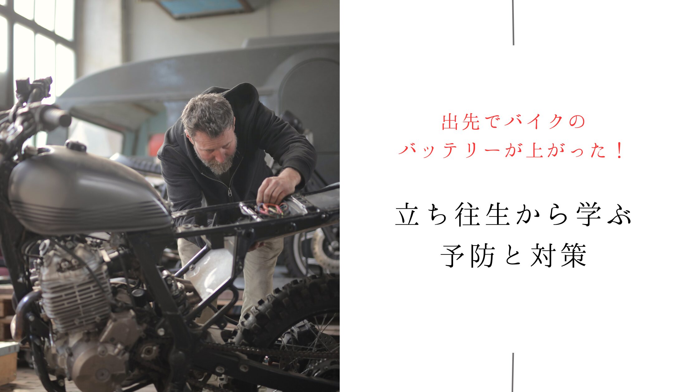 バッテリー上がりアイキャッチ