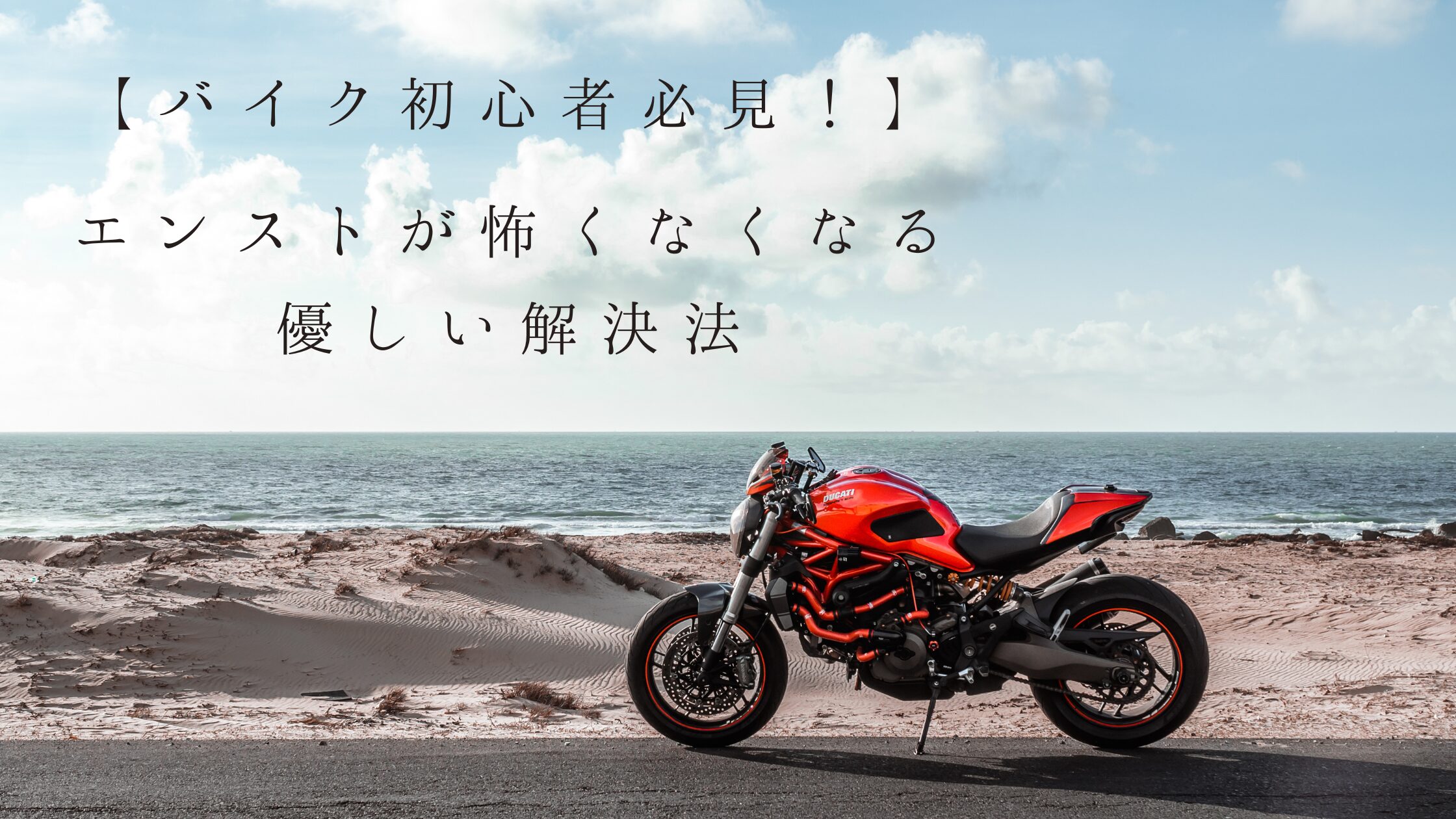 エンストアイキャッチ