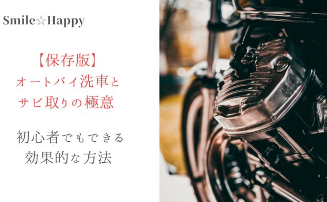 洗車アイキャッチ