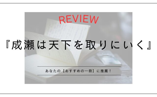 書籍レビューアイキャチ