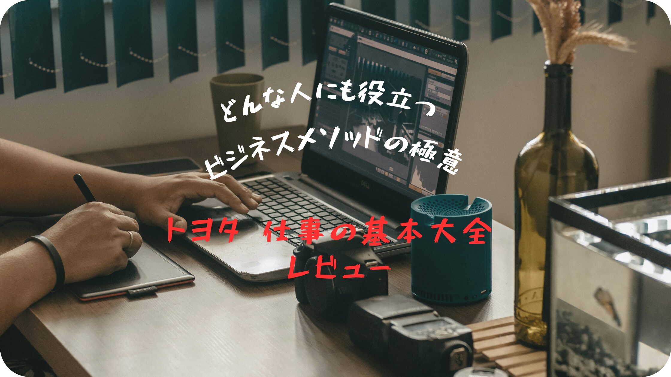 トヨタ書籍アイキャッチ