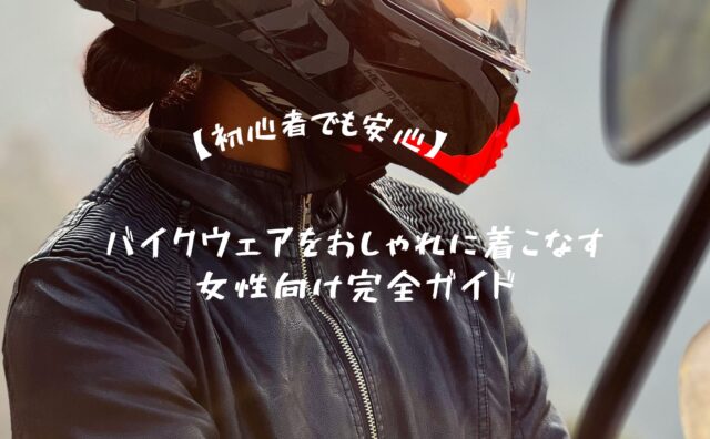 おしゃれ女子アイキャッチ