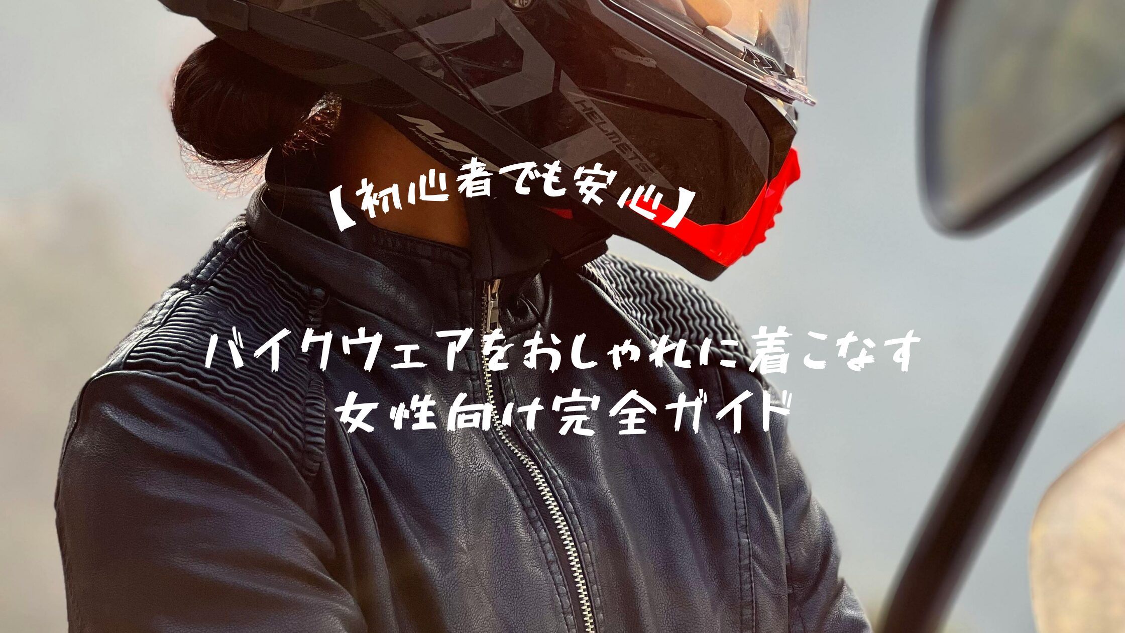 おしゃれ女子アイキャッチ