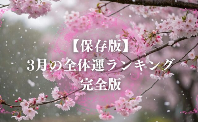 ３月アイキャッチ