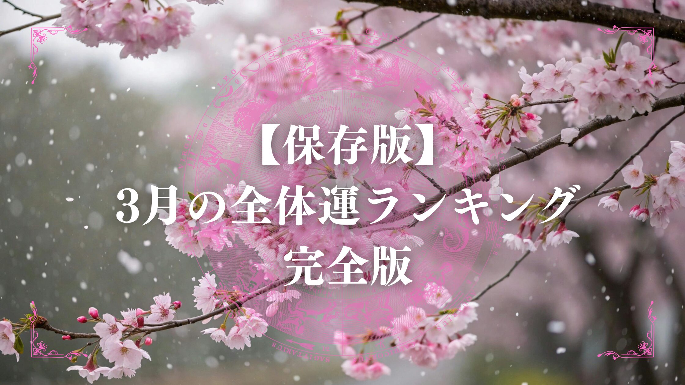 ３月アイキャッチ