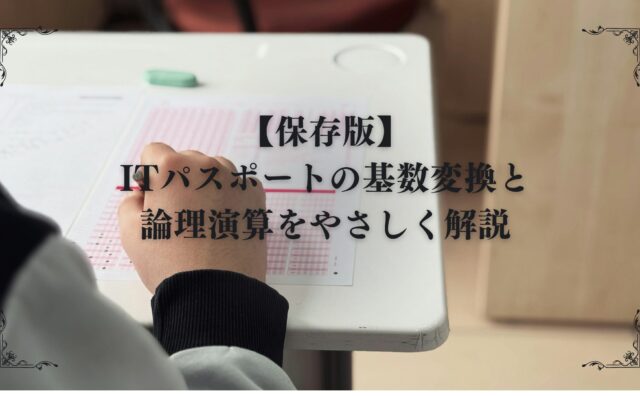 基礎変換アイキャッチ