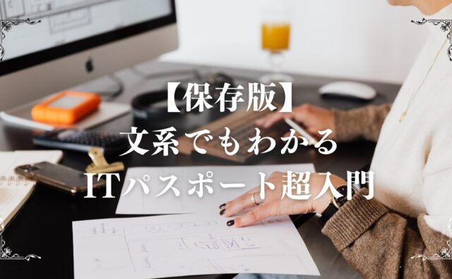 ITパスポートアイキャッチ
