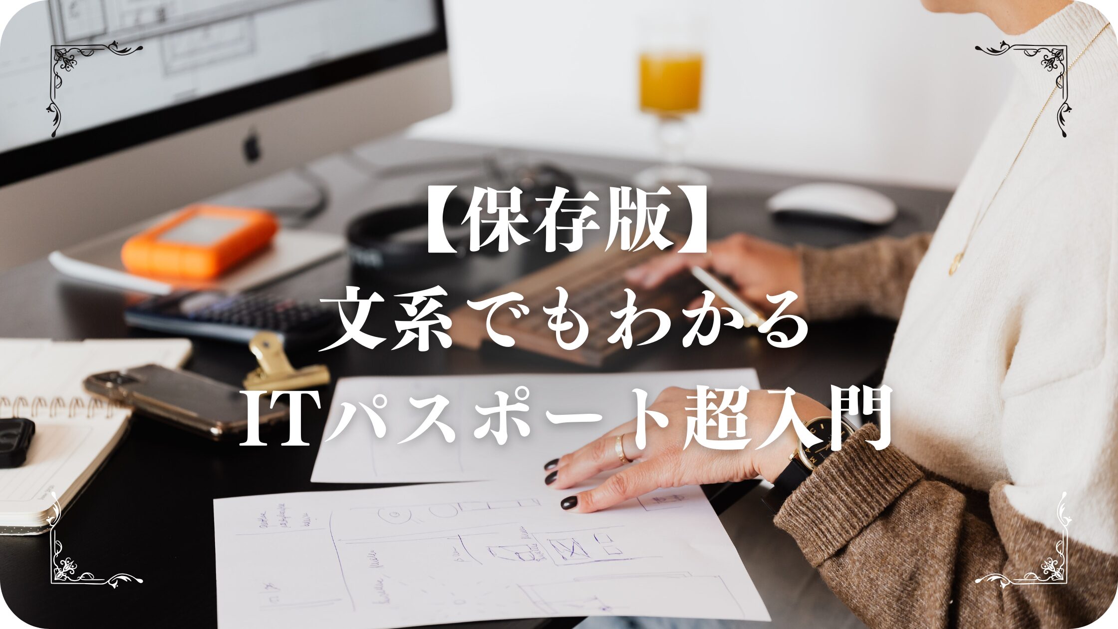 ITパスポートアイキャッチ