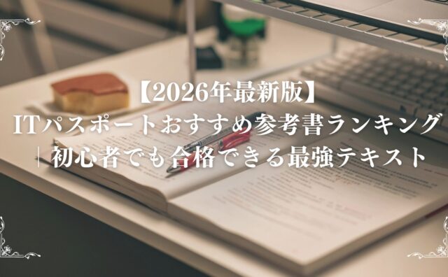 参考書アイキャッチ