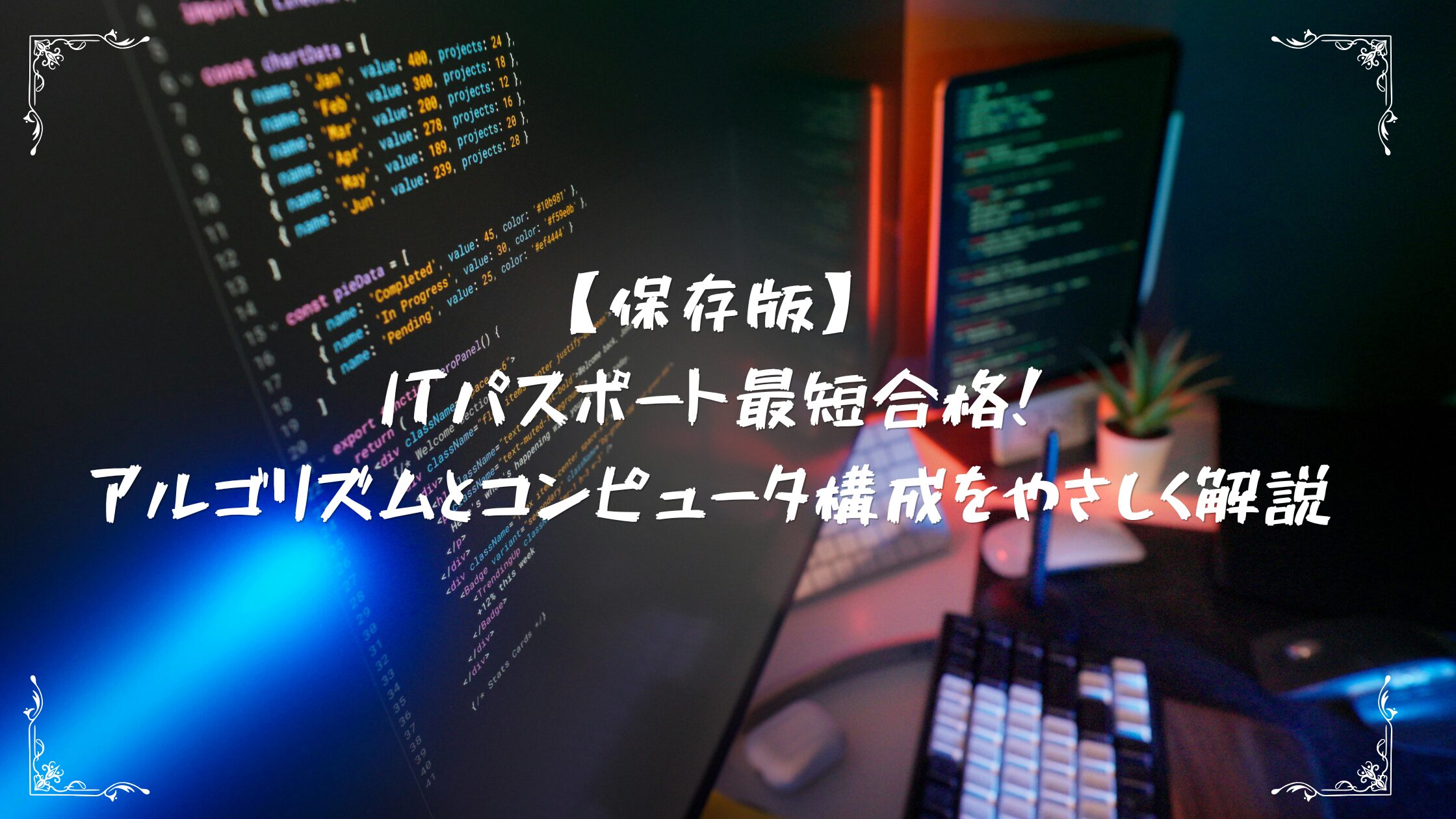 アルゴリズムアイキャッチ