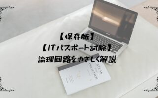 ITパスポートアイキャッチ