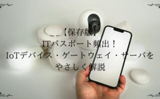 iotアイキャッチ