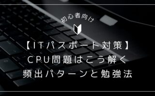 CPU対策アイキャッチ