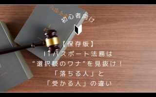 法務アイキャッチ