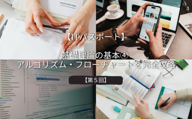 基礎理論第５回アイキャッチ