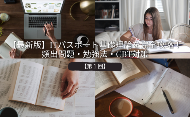 基礎理論第一回アイキャッチ