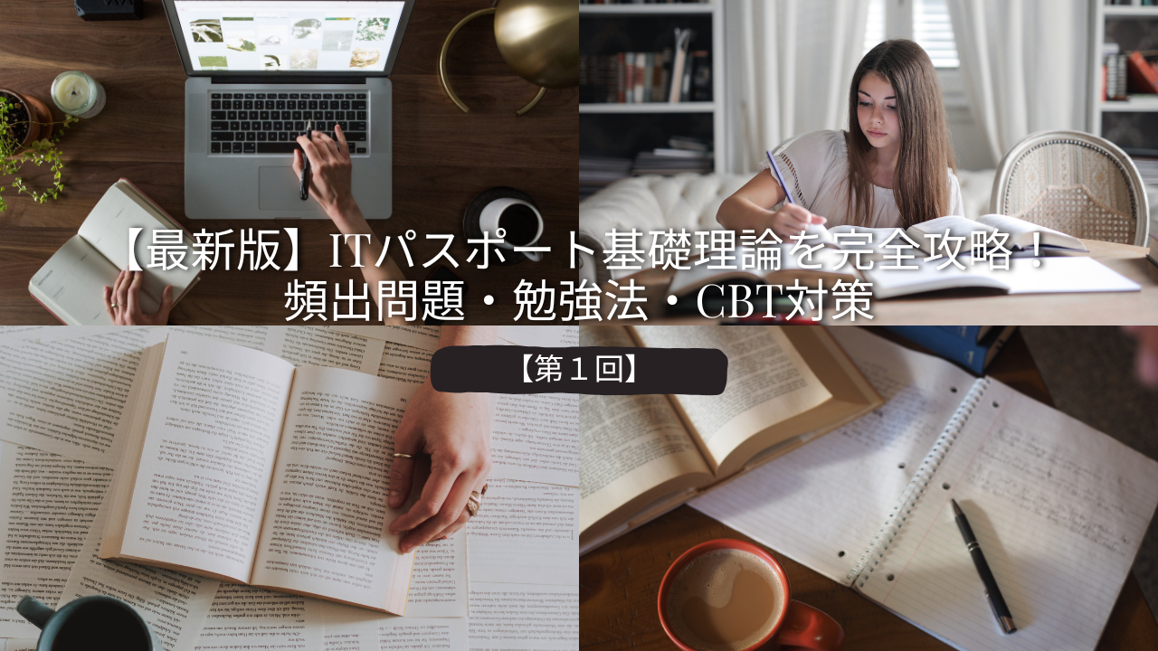 基礎理論第一回アイキャッチ
